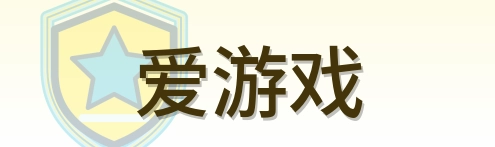 爱游戏 Logo